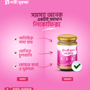 লিকোফিক্স - সাদা স্রাব সমস্যার সমাধান ফুল কোর্স